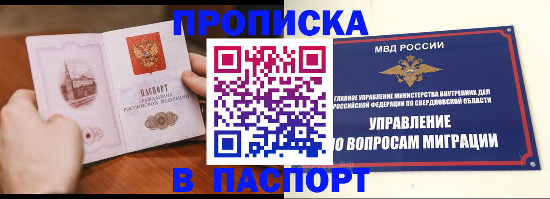 прописка гарантия в Оренбургской области