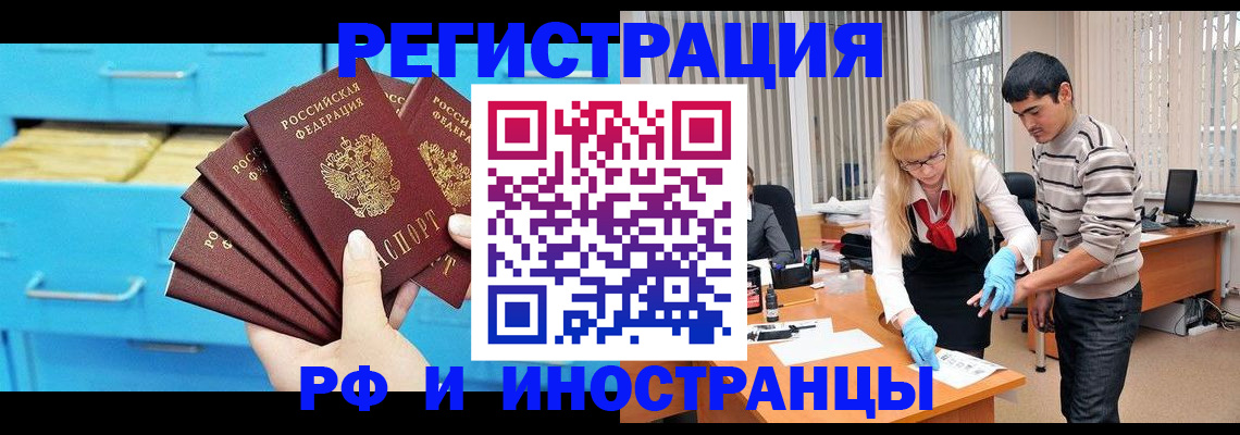 временная регистрация надежно в Оренбургской области