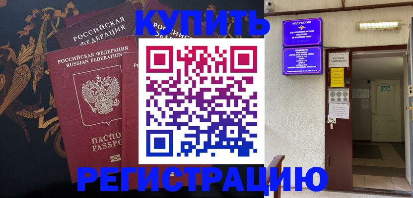 временная прописка в Оренбургской области