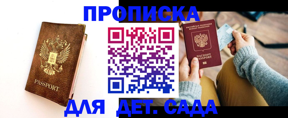 прописка в квартире в Оренбургской области