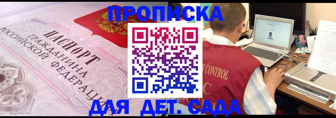 прописка в Оренбургской области