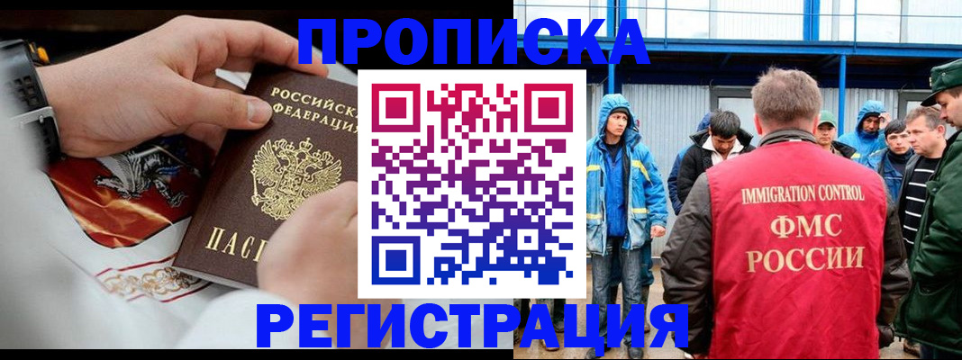 временная регистрация в Оренбургской области